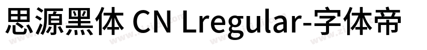 思源黑体 CN Lregular字体转换